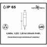 Светильник NOVOTECH SOLAR садовый на солнечных батареях с выключателем NV-357202